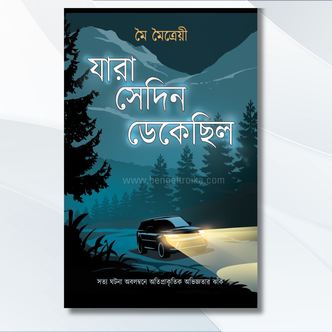 যারা সেদিন ডেকেছিল - Jara Sedin Dekechilo | Bengali Horror Story Book by Moi Maitrayee