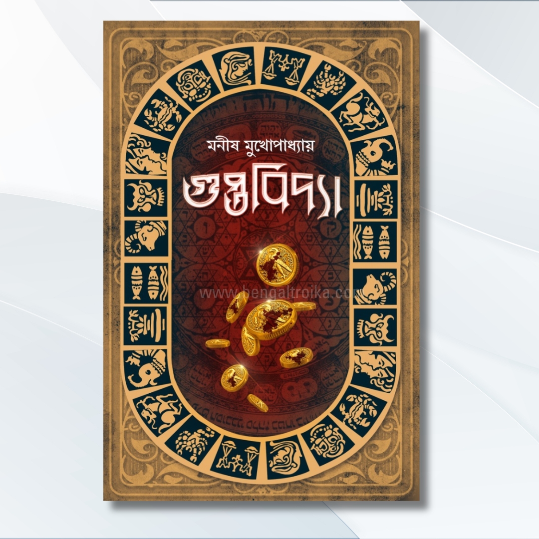 গুপ্তবিদ্যা - Guptobidya | Bengali Thriller Story Collection by Manish Mukhopadhyay
