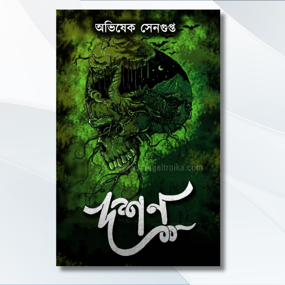দশন - Dashan | Bengali Horror Story Collection by Abhishek Sengupta