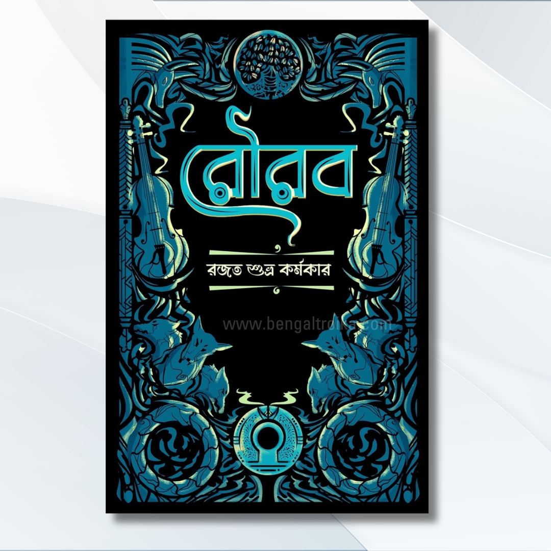 রৌরব - Rourab | Bengali Fantasy Thriller by Rajat Subhra Karmakar
