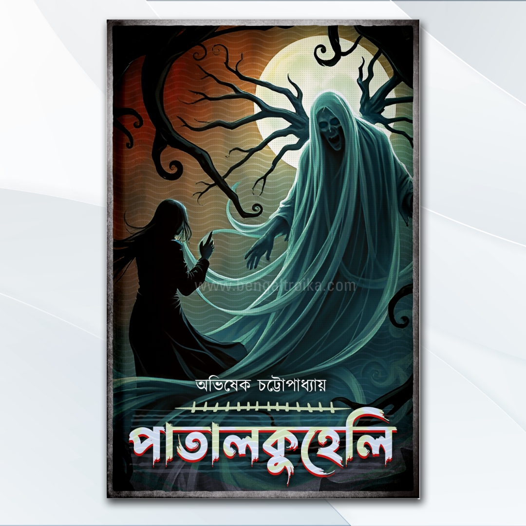 পাতালকুহেলি - Patalkuheli | Horror Novel by Abhishek Chattopadhyay