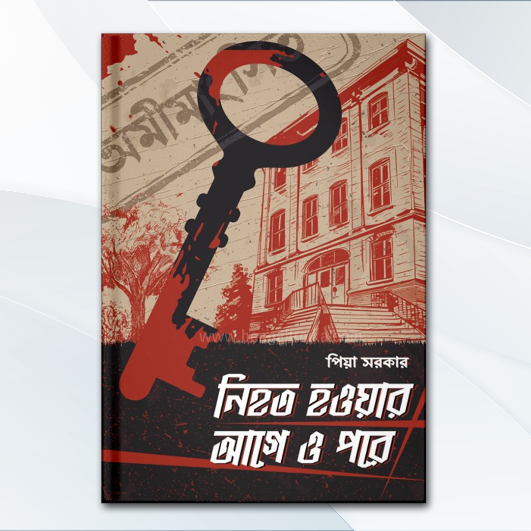 নিহত হওয়ার আগে ও পরে - Nihoto Hoyar Aage O Pore | Bengali Crime Thriller Novel by Piya Sarkar