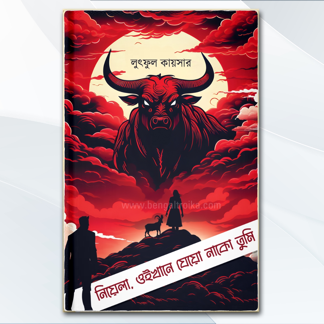 নিয়েলা ওইখানে যেয়ো নাকো তুমি - Niella, Oikhane Jeyo Nako Tumi | Bengali Horror Novel by Lutful Kaiser