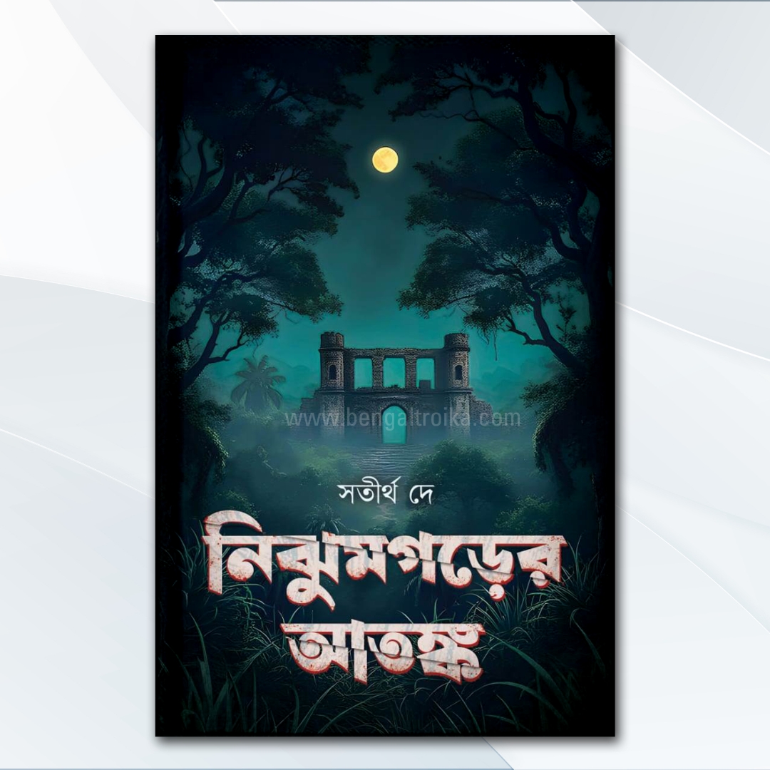 নিঝুমগড়ের আতঙ্ক - Nijhumgwarer Atonko | Bengali Horror-Sci-fi-Thriller Novel by Satirtha Dey