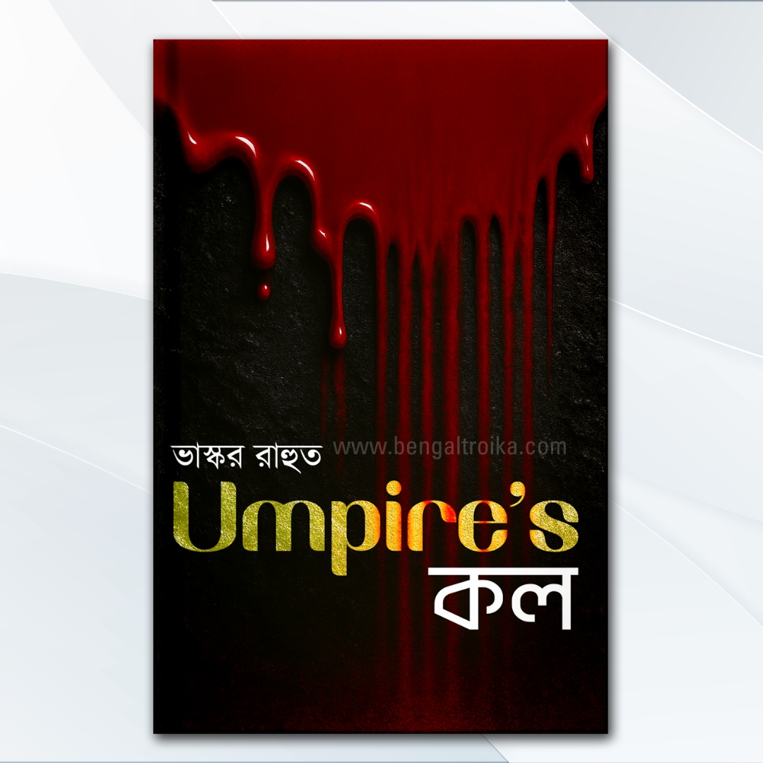 Umpire's কল - Umpire's Call | Bengali Thriller Novel by Bhaskar Rahut