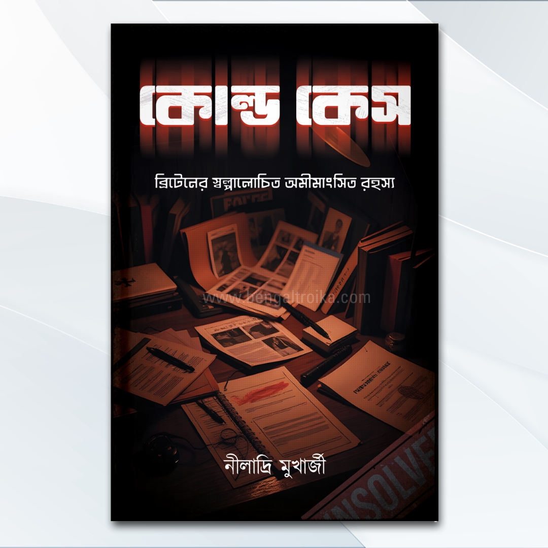 কোল্ড কেস - Cold Case | A bengali non-fiction by Niladri Mukherjee